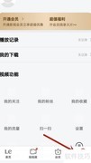 乐视视频高清缓存设置技巧
