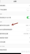 乐视视频高清缓存设置技巧