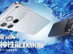 荣耀12月26日发布WIN双旗舰：高刷护眼屏+万元电池续航