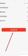 西影视频退出账号方法