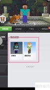 我的世界皮肤切换教程