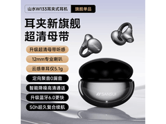 山水W133骨传导耳机京东特惠低至134元