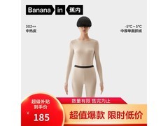 蕉内3系保暖内衣套装，低至112元速抢