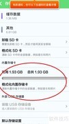 扩容手机存储空间妙招