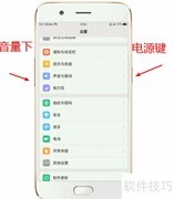 OPPO R15截屏方法