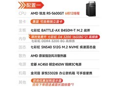 AMD R5 5600GT主机到手仅2299元！