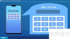 驾驶员自助体检操作指南