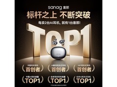 塞那S8S Ultra耳机活动价998元带回家