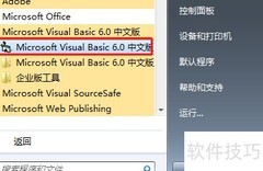 VB6.0安装与运行指南