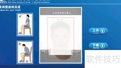 驾驶员体检一体机使用指南