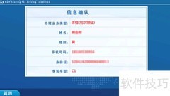 驾驶员体检一体机使用指南