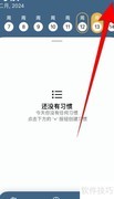 启用Habit Tracker完成彩带