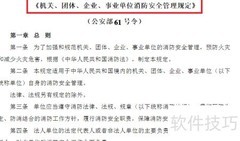 消防档案建立指南