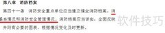 消防档案建立指南