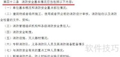 消防档案建立指南