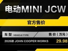 全新电动MINI JCW发布 售29.98万续航468公里