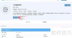 免费订单管理系统安装使用指南