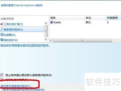 修改IE搜索程序方法
