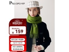 京东帕罗女士绿羊毛围巾，低至149元！