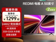 小米REDMI A 50英寸电视补贴低至1299元