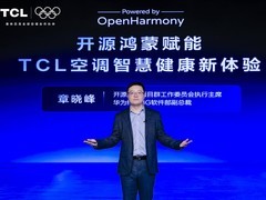 携手共建智家生态新体验，TCL首款开源鸿蒙智慧健康空调发布