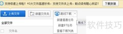 加速BT下载的实用技巧