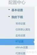 迅雷离线下载BT任务教程