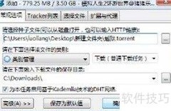 XP系统BT下载教程