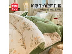 名创优品冬季牛奶绒四件套低至106元