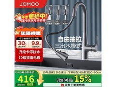 九牧厨用龙头京东特惠 到手仅313元