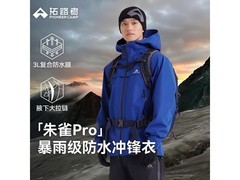 朱雀PRO冲锋衣女款限时抢
