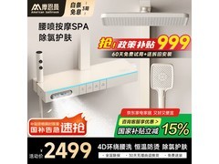 摩恩曼M801恒温花洒套装，低至885元！