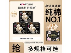 高洁丝纯棉卫生巾3包仅22.9元！