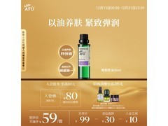 阿芙30ml葡萄籽油明晚京东秒杀24.9元