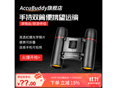AccuBuddy望远镜10x22仅39.2元
