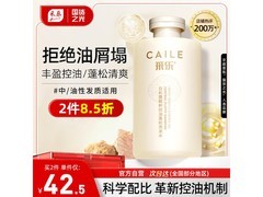 采乐白松露洗发水500ml