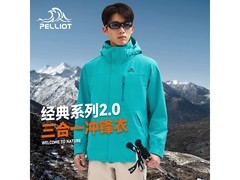 伯希和三合一冲锋衣389元抢