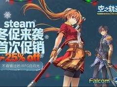 空之轨迹 the 1st热销登顶Steam，首迎冬促25%折扣