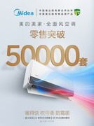 不止于快，更在于“暖”：美的美家·全面风空调如何以技术破局？