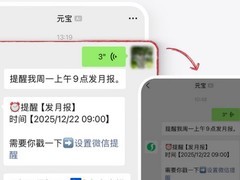 元宝上线微信语音设提醒功能，AI助手便捷服务再升级