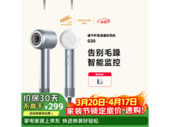 追觅韶光G20晴山蓝吹风机促销，到手仅351.8元！