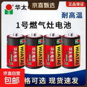 华太1号红彩1粒装电池促销，仅3.99元速来！