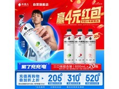 外星人电解质水600mL*20瓶，满99打9折到手96.9元