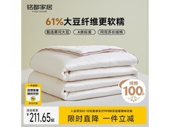 MIDO HOUSE大豆纤维厚被芯秋冬5折抢