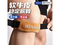 TEEIS德国护膝单只装，到手仅29.5元