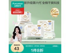 全棉时代奈丝公主卫生巾低至28.87元