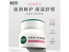 相宜本草舒缓面霜50g