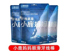 小鹿妈妈牙线棒优惠购，到手仅13.9元