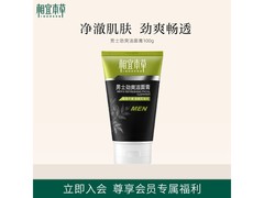 相宜本草男士洁面膏12.55元带回家