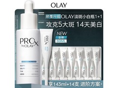 OLAY淡斑小白瓶80ml限时特惠
